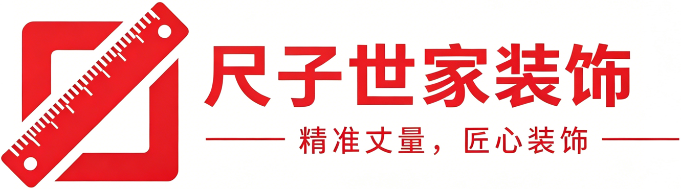 武汉装修公司_出租房装修_老房改造_品质整装 - 武汉尺子世家装饰官网